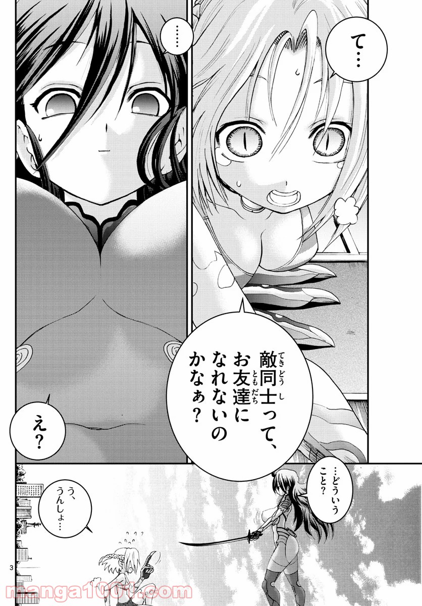 君は008 第137話 - Page 3