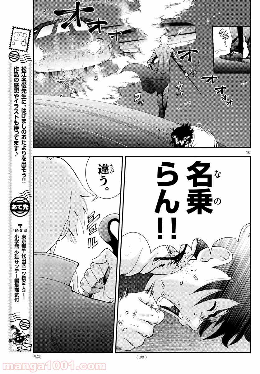 君は008 - 第100話 - Page 16