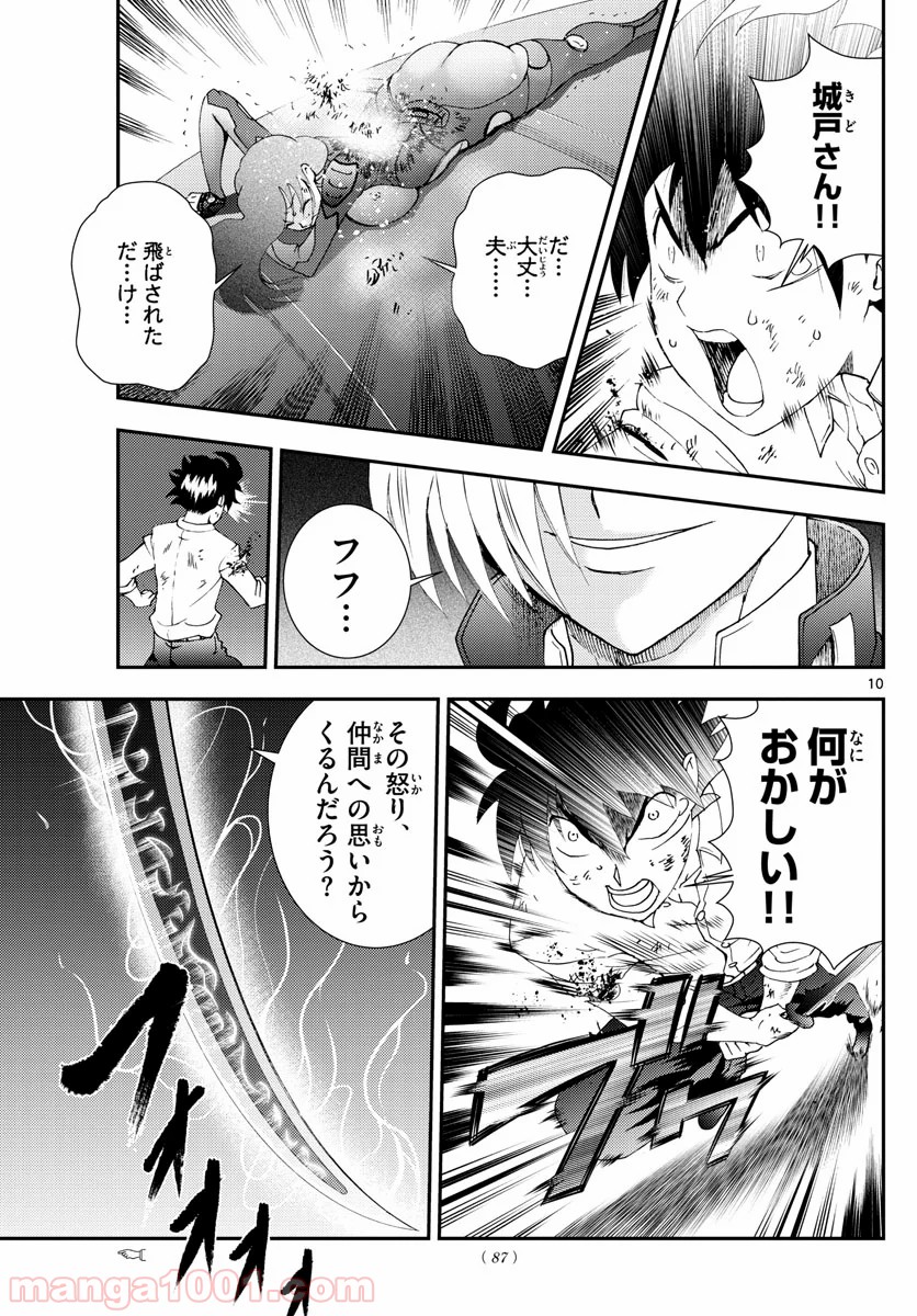 君は008 第100話 - Page 10