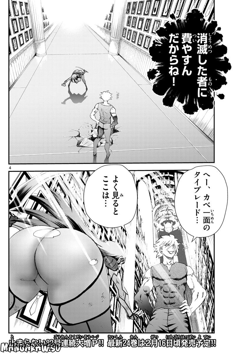 君は008 第236話 - Page 5