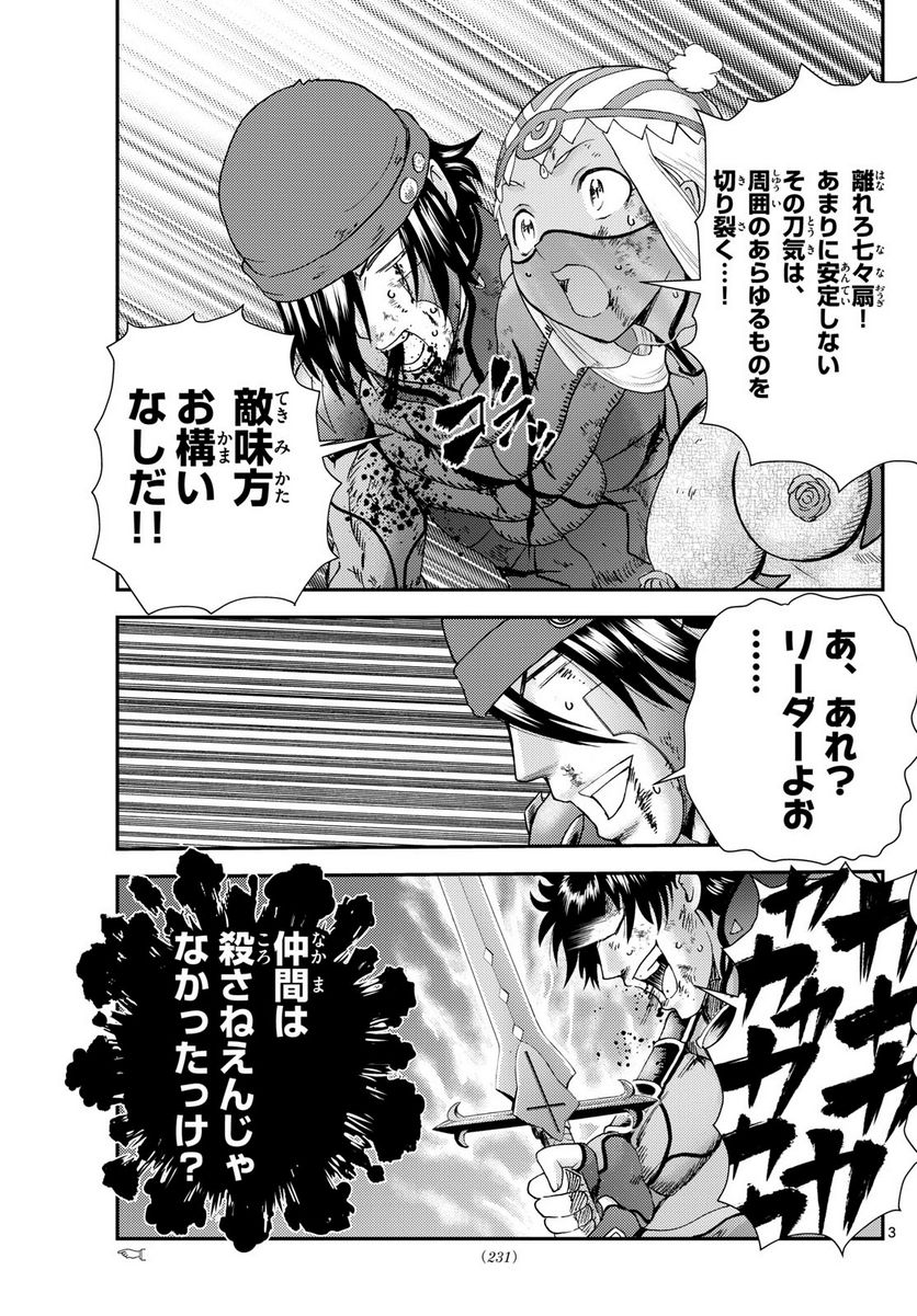 君は008 第259話 - Page 3