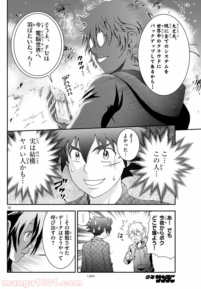 君は008 第109話 - Page 16