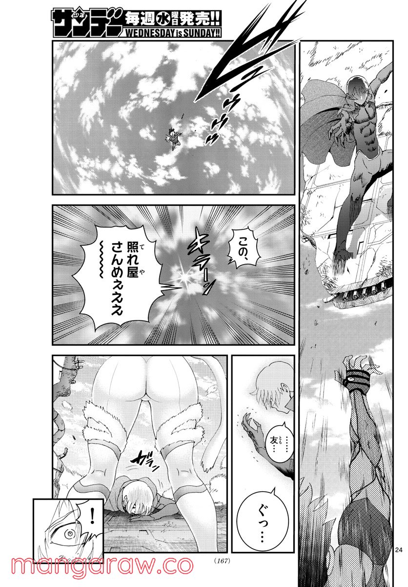 君は008 第200話 - Page 25