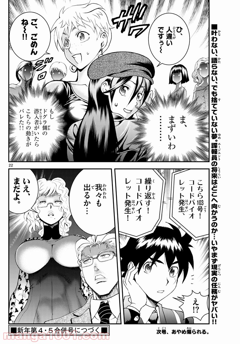 君は008 第183話 - Page 22