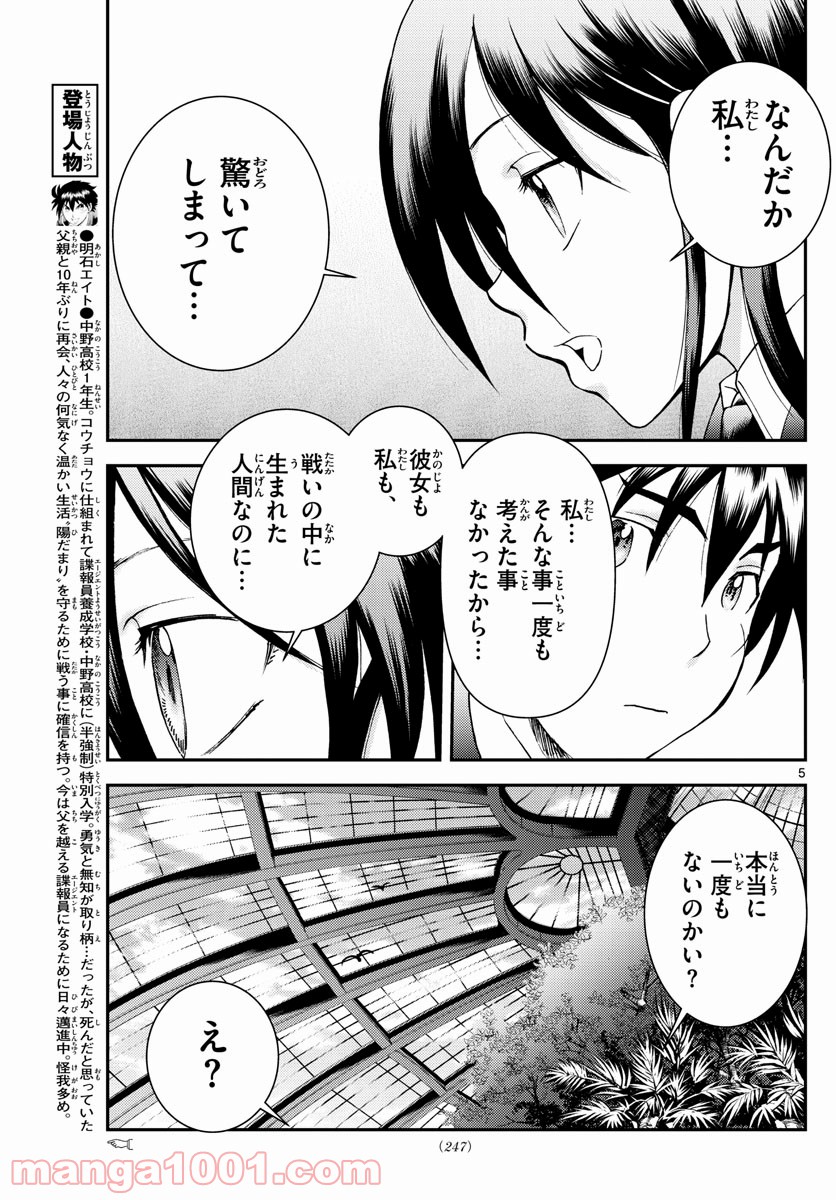 君は008 第183話 - Page 5