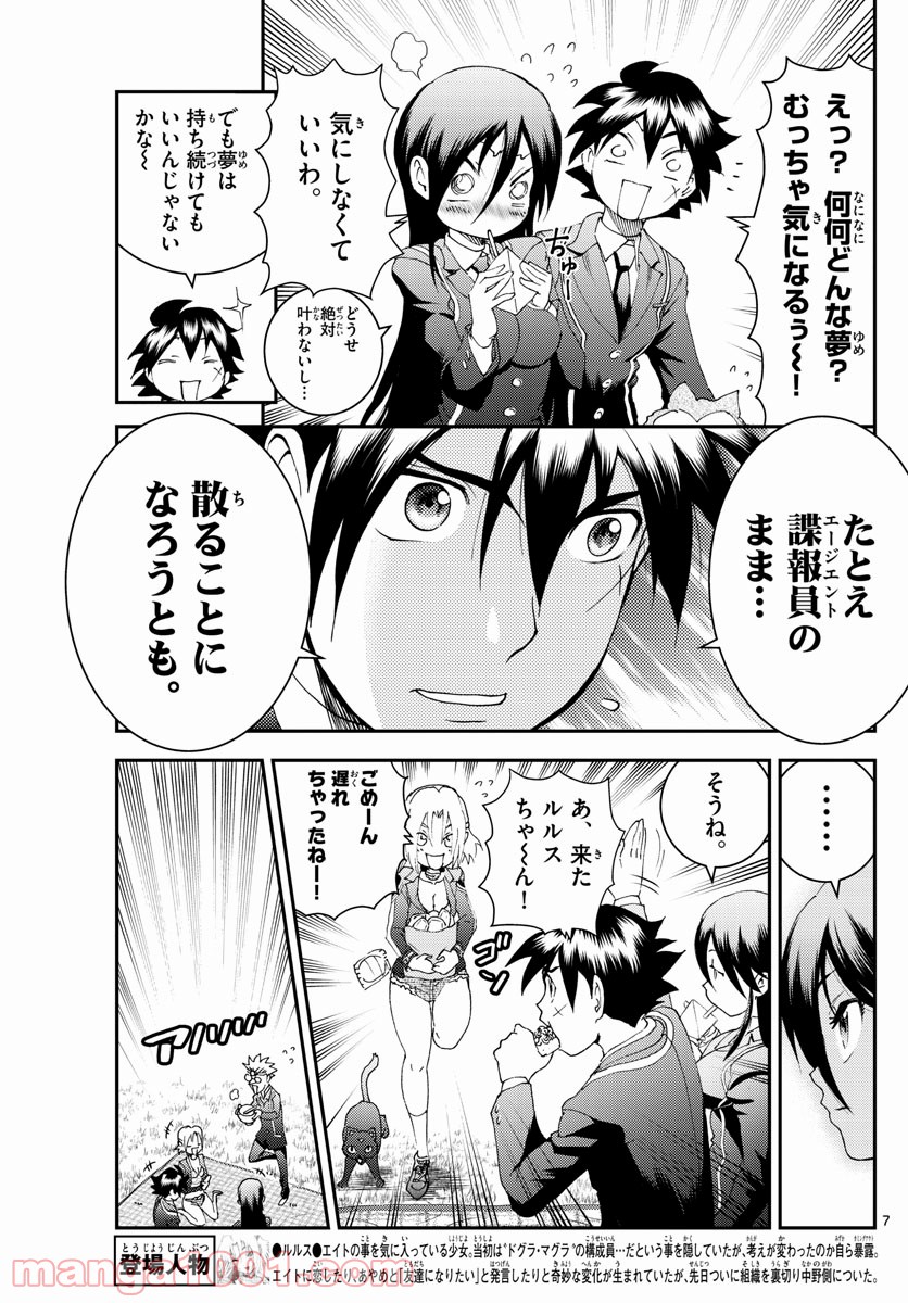 君は008 第183話 - Page 7