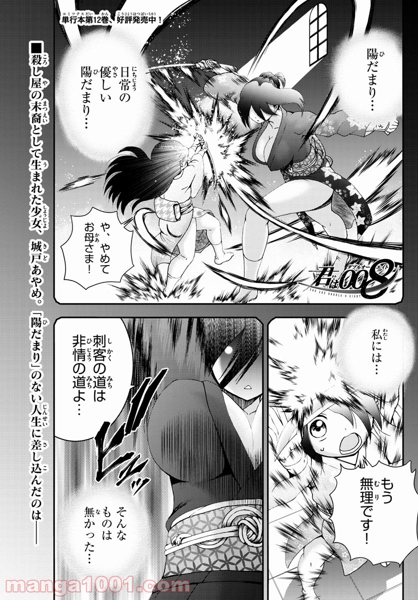 君は008 第144話 - Page 1