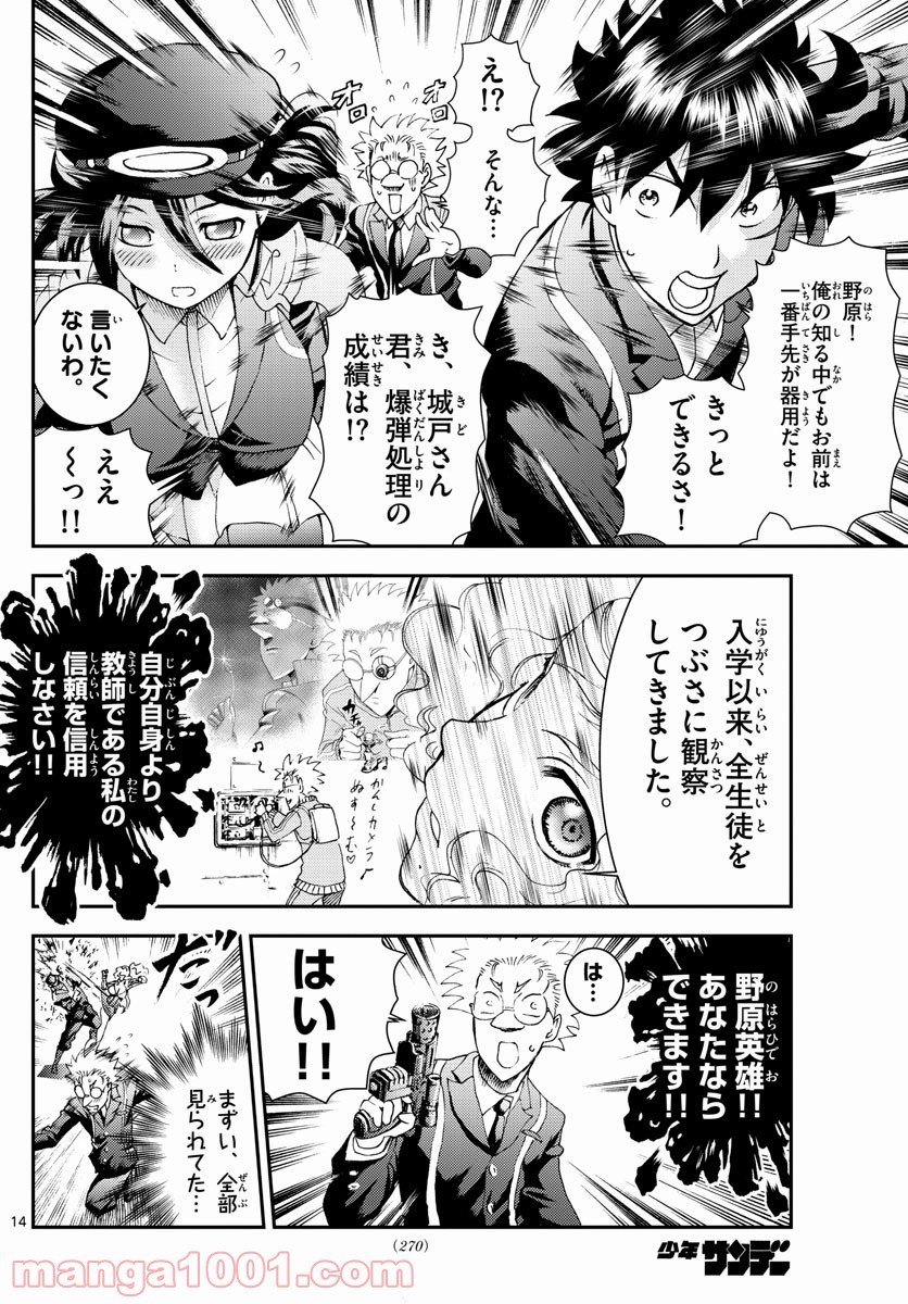 君は008 第124話 - Page 14