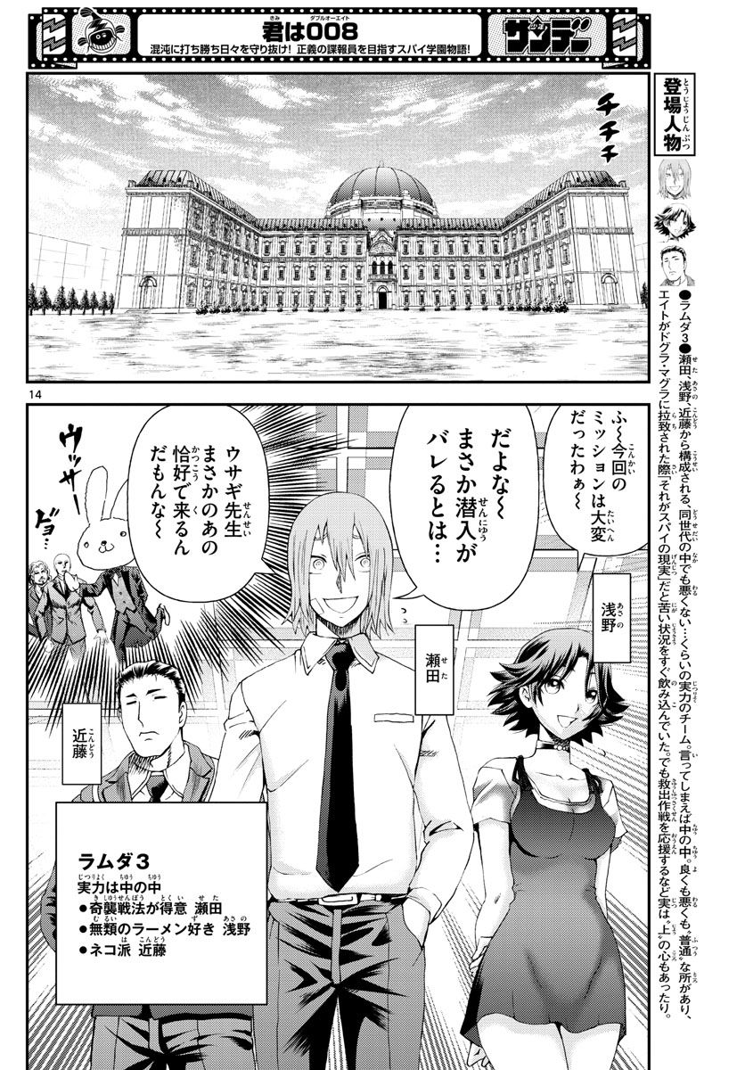 君は008 第213話 - Page 14