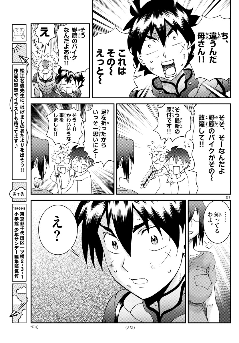 君は008 第194話 - Page 21