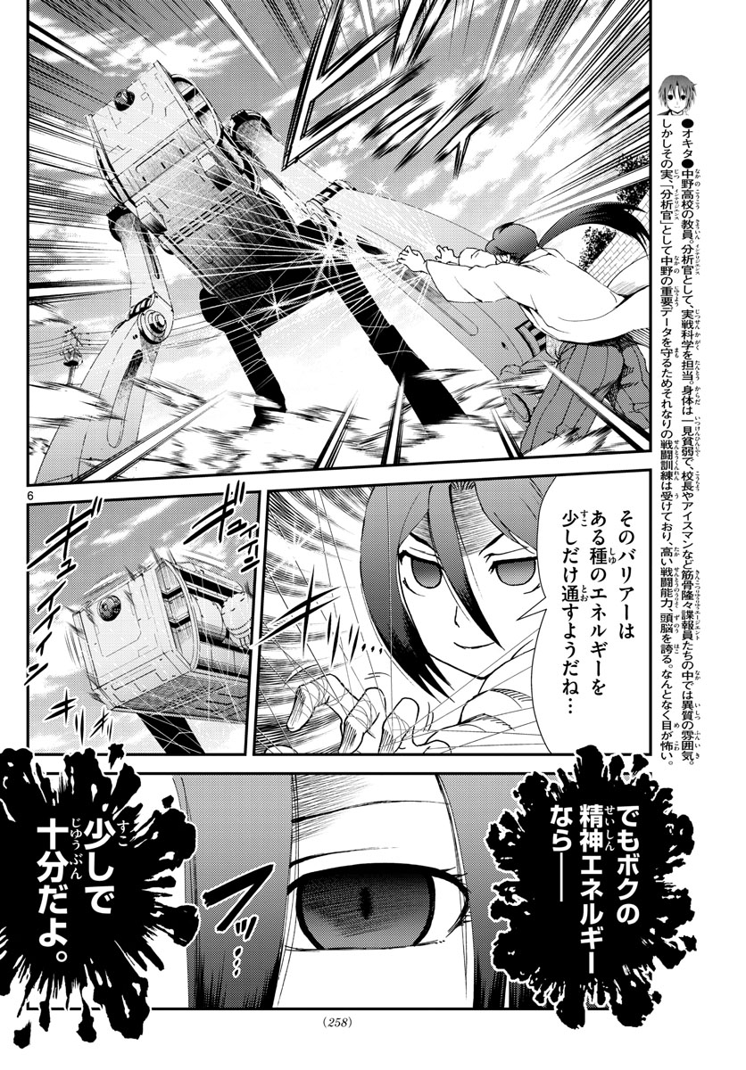 君は008 第194話 - Page 6