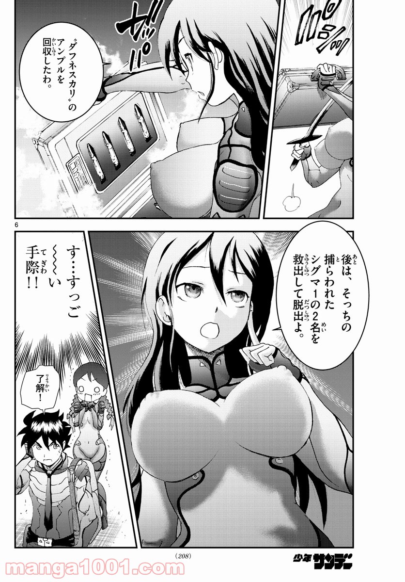 君は008 第163話 - Page 6