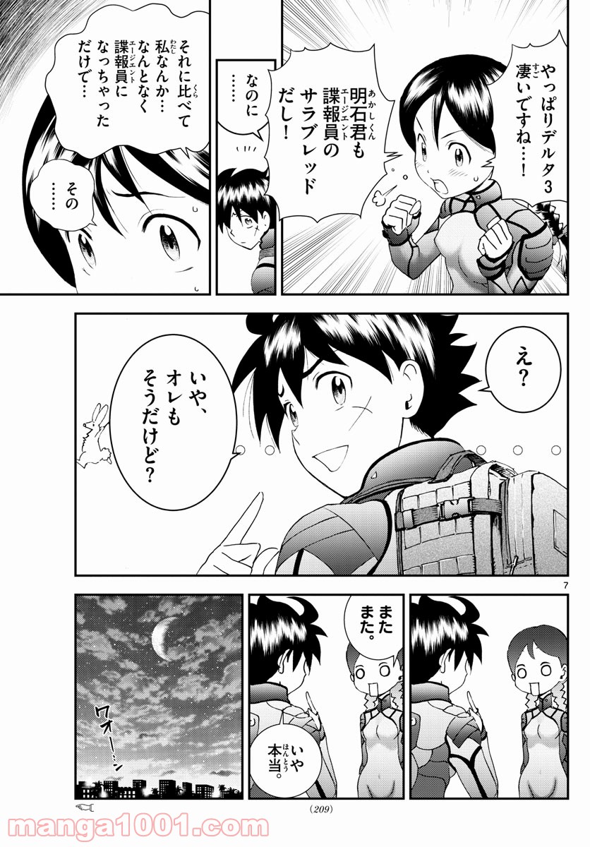 君は008 第163話 - Page 7