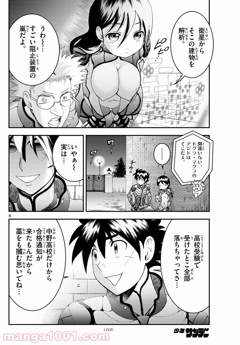 君は008 第163話 - Page 8