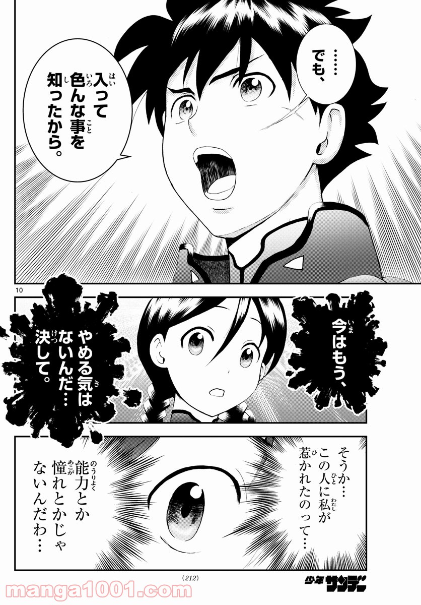 君は008 第163話 - Page 10