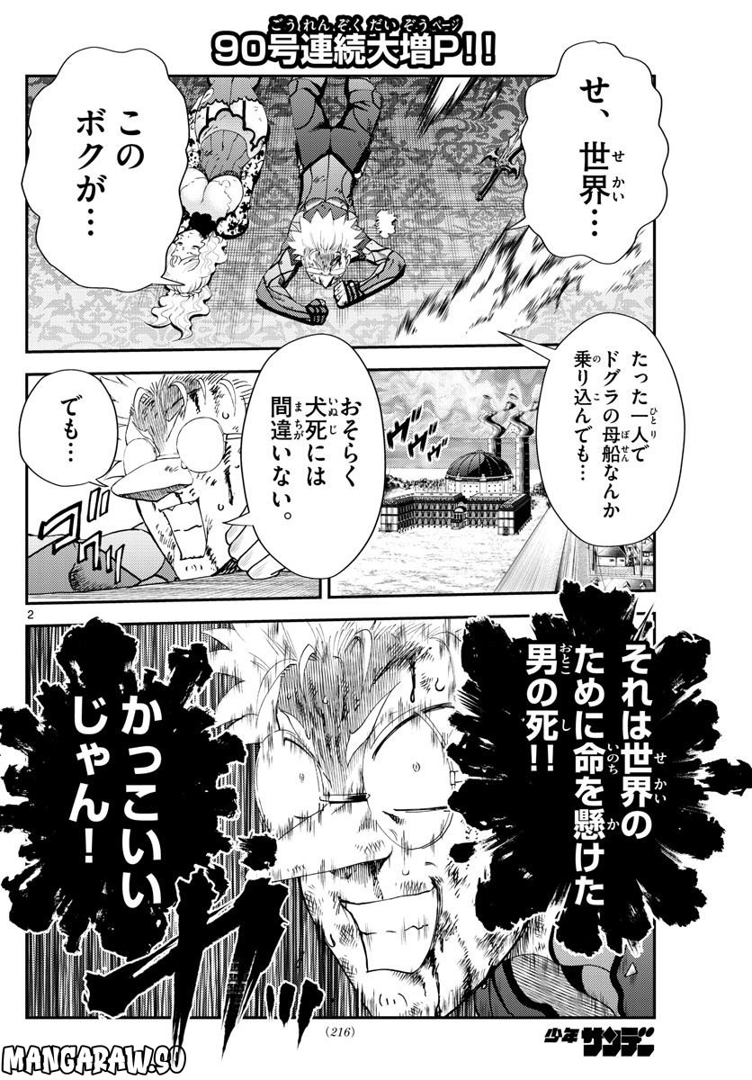 君は008 第244話 - Page 2