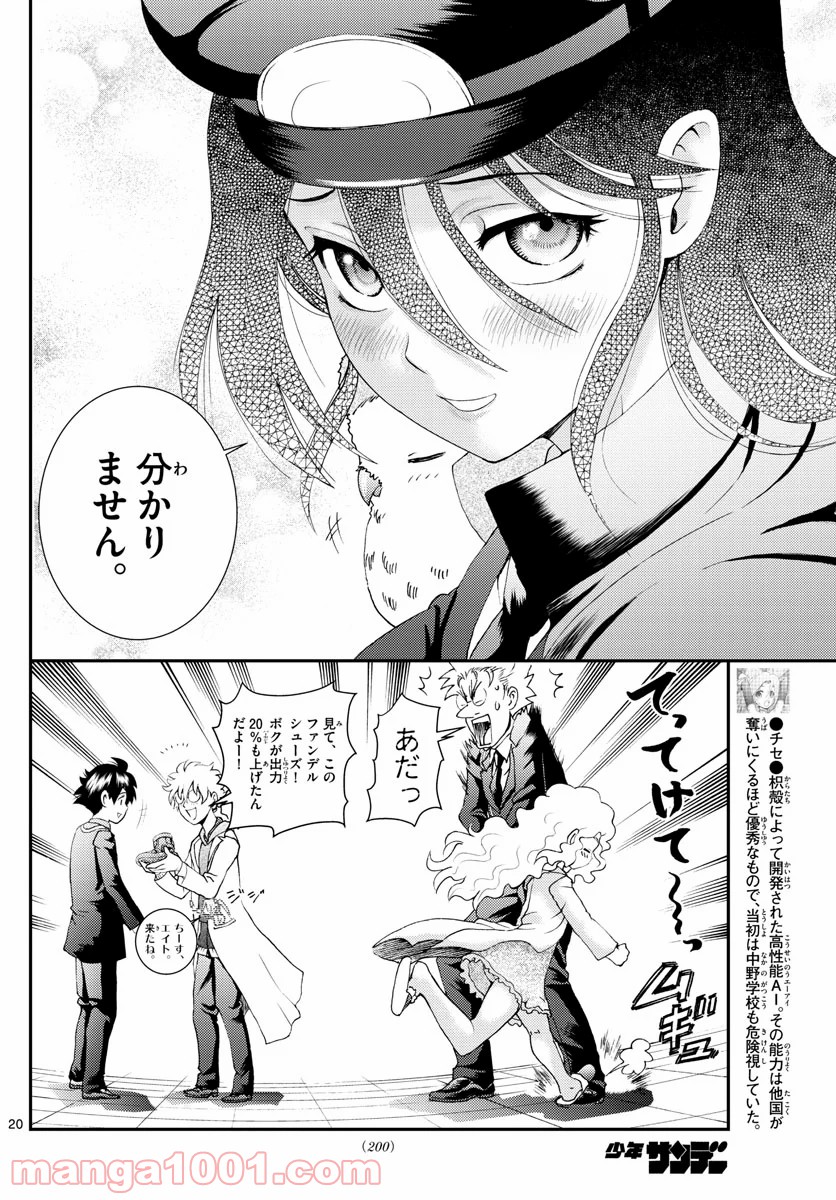 君は008 第129話 - Page 20