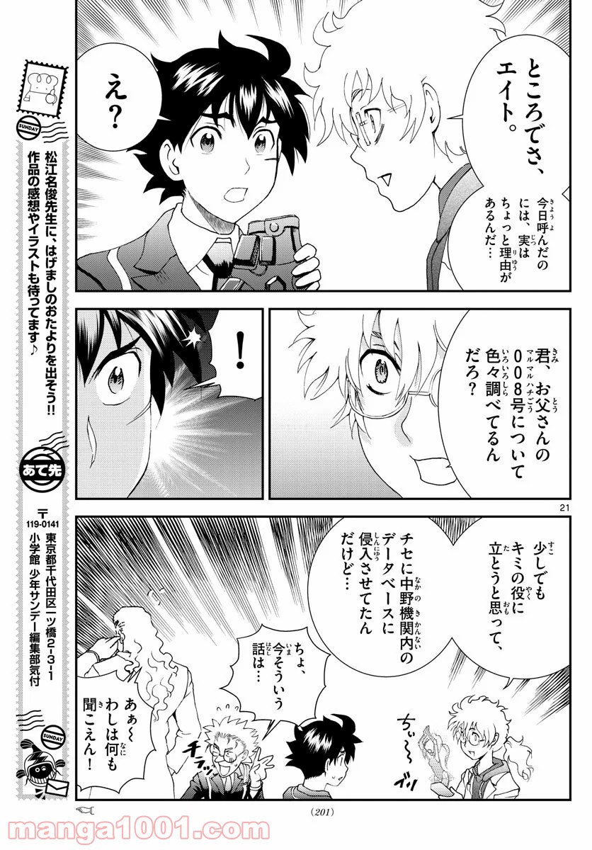 君は008 第129話 - Page 21