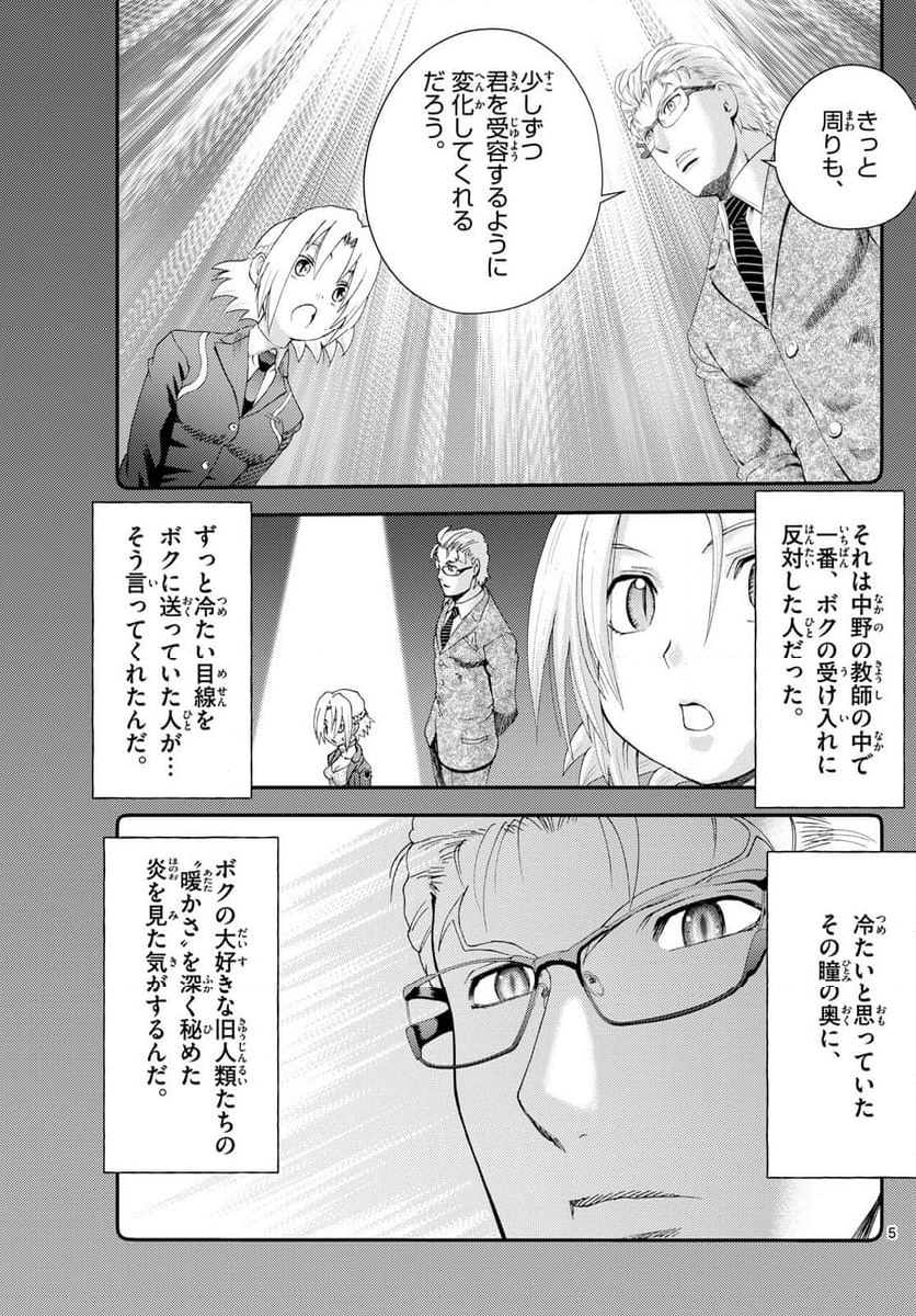 君は008 第288話 - Page 5