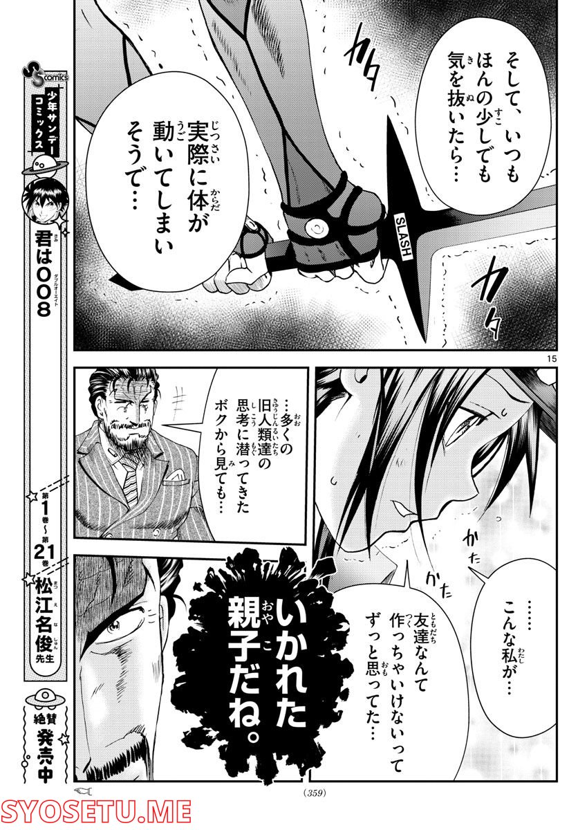 君は008 第221話 - Page 15