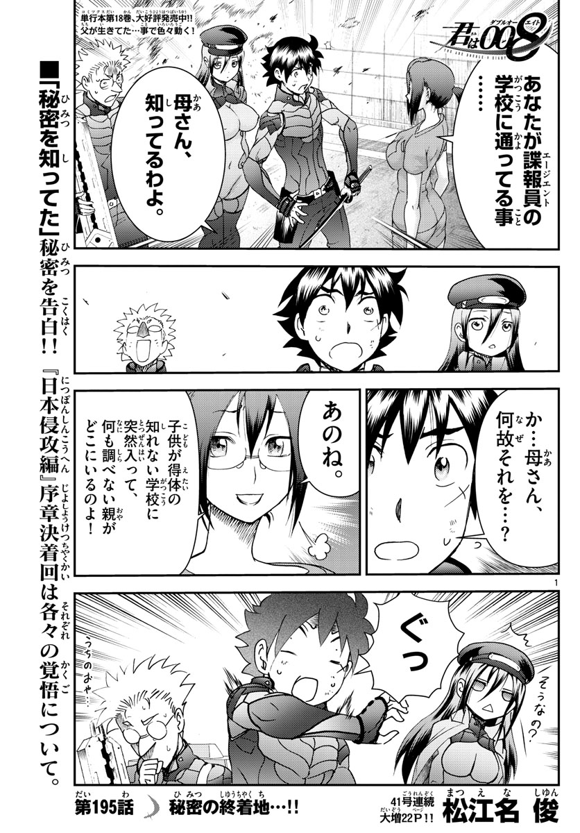 君は008 - 第195話 - Page 1