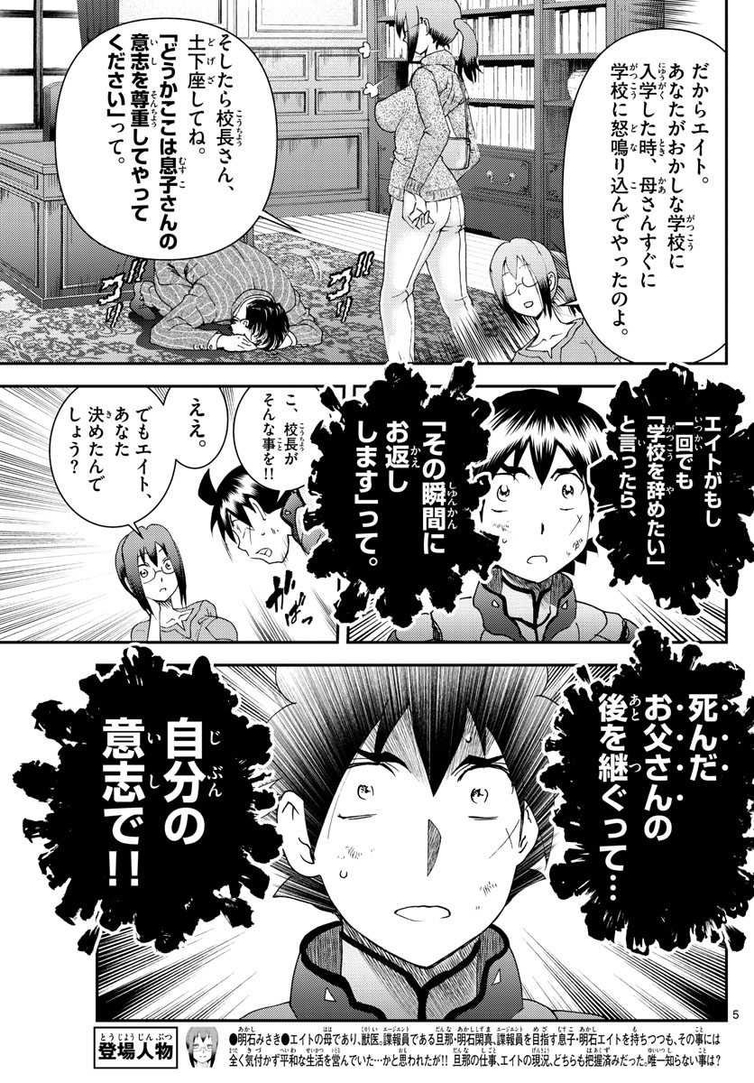 君は008 第195話 - Page 5