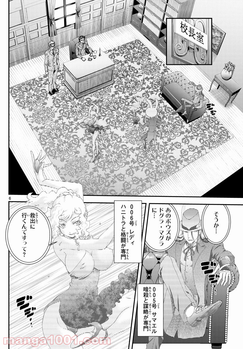 君は008 第141話 - Page 6