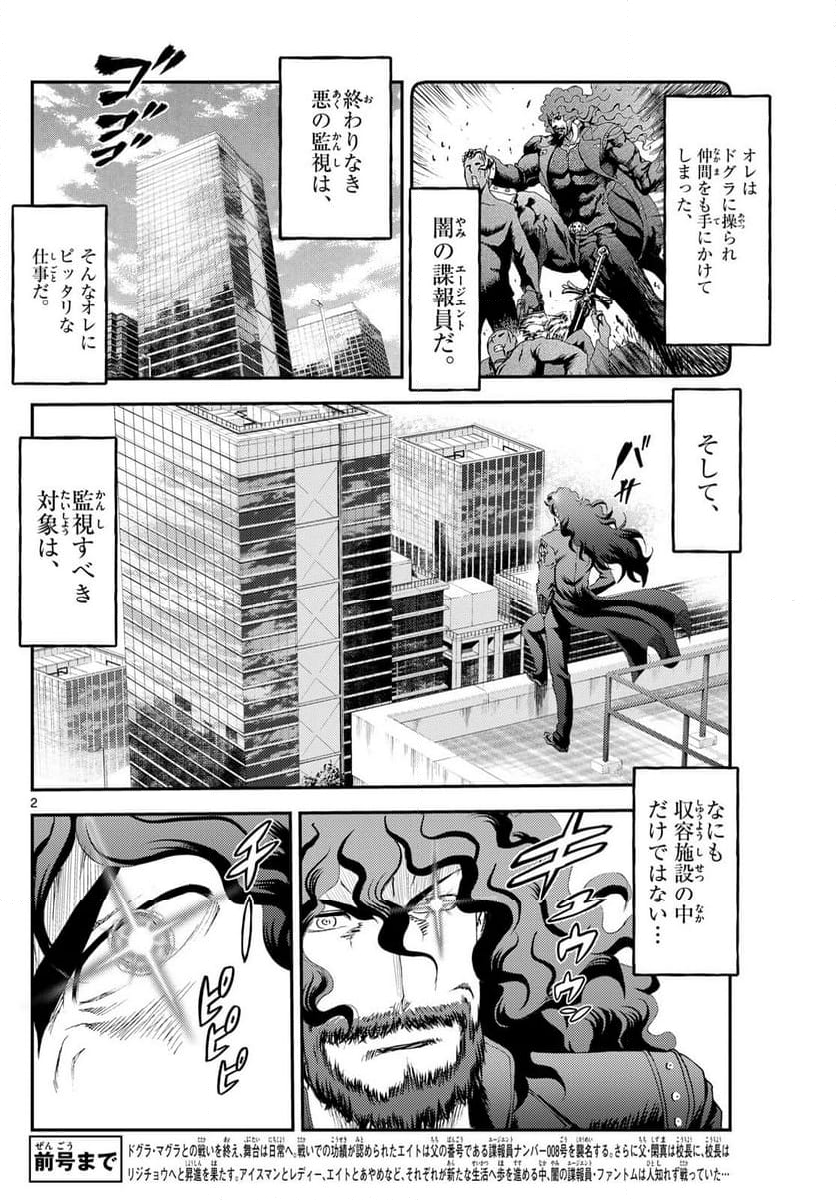 君は008 第295話 - Page 2