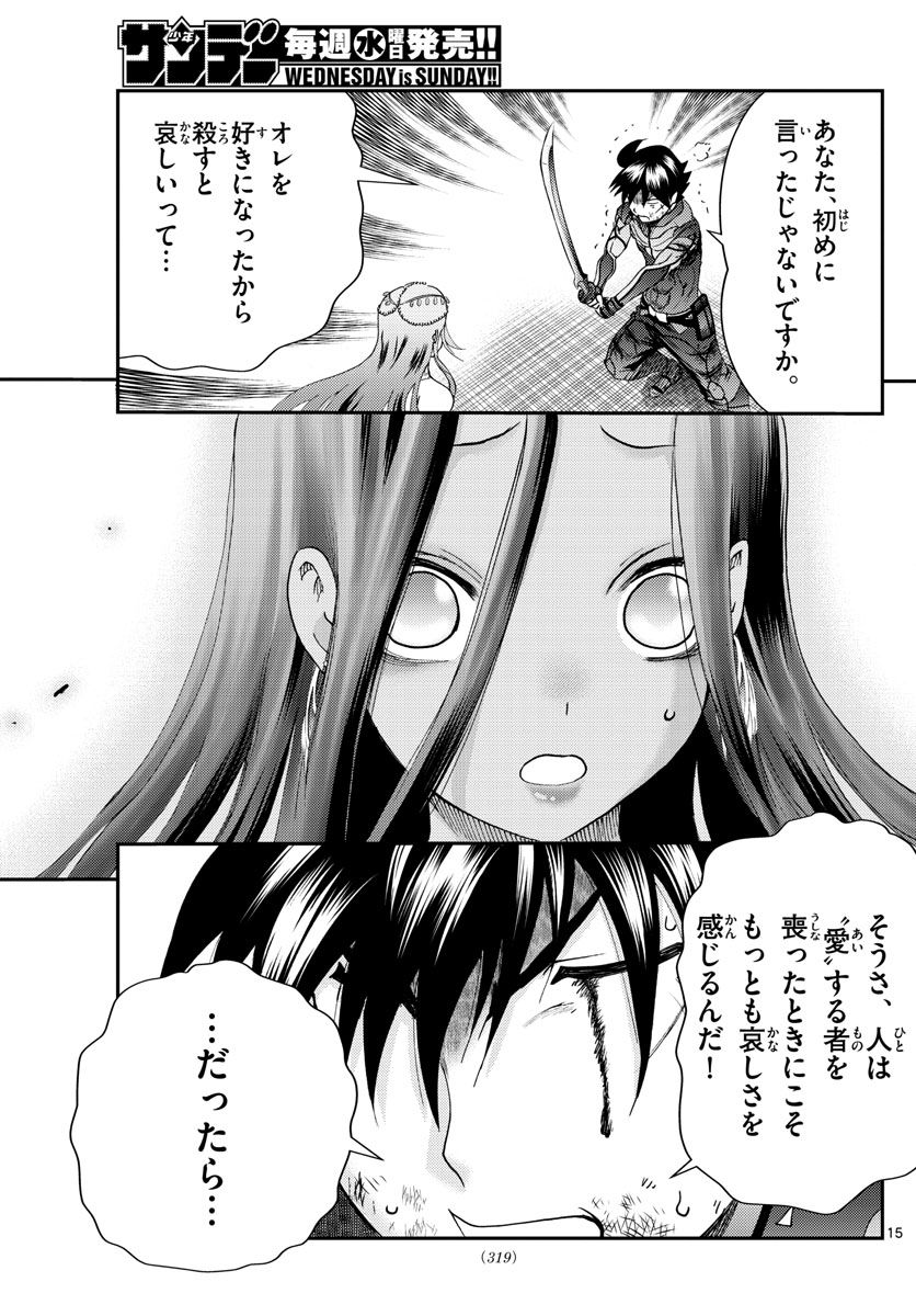 君は008 第231話 - Page 15