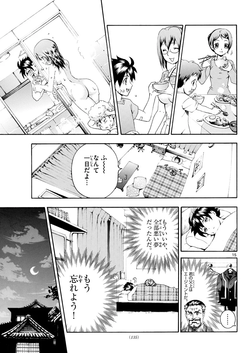 君は008 第2話 - Page 15