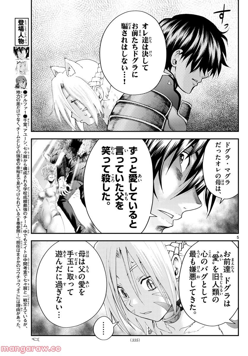 君は008 第228話 - Page 5