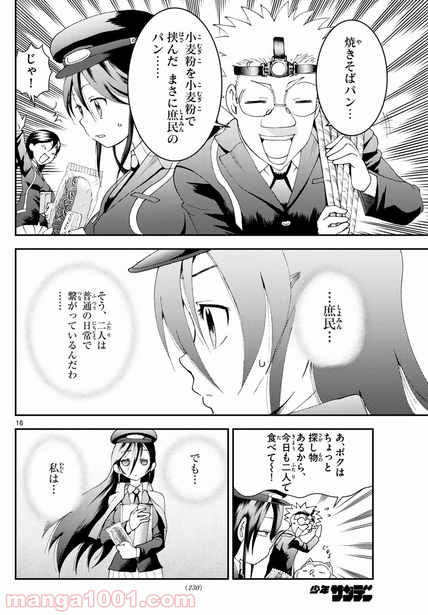 君は008 第166話 - Page 16