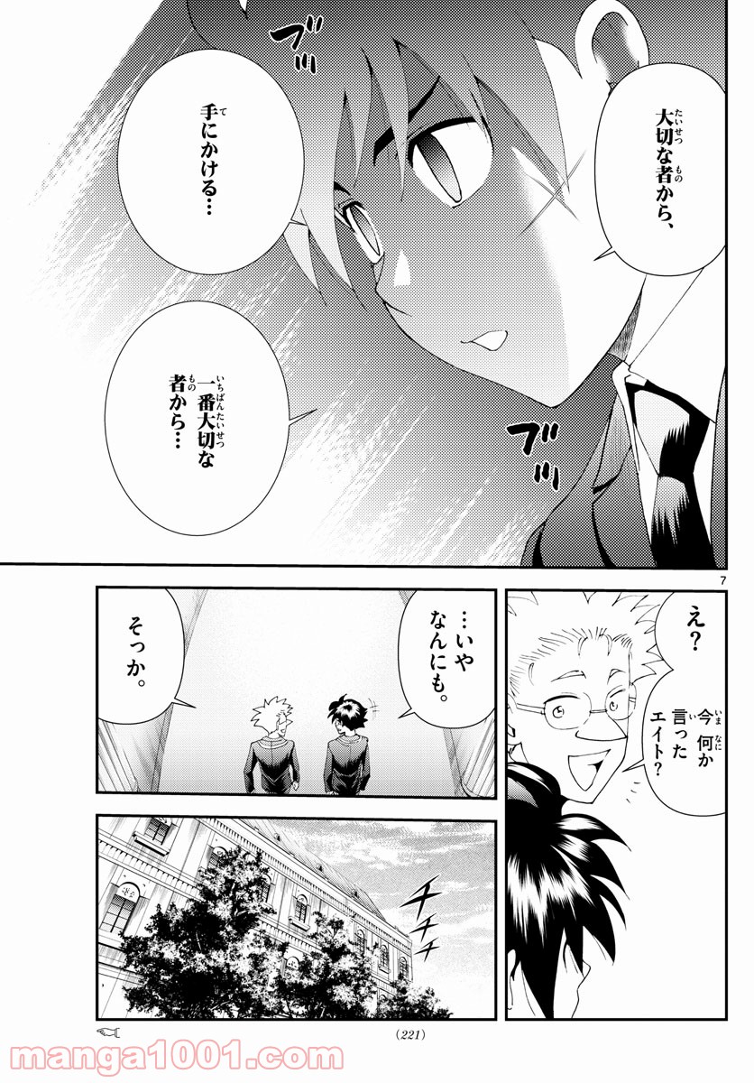 君は008 第166話 - Page 7