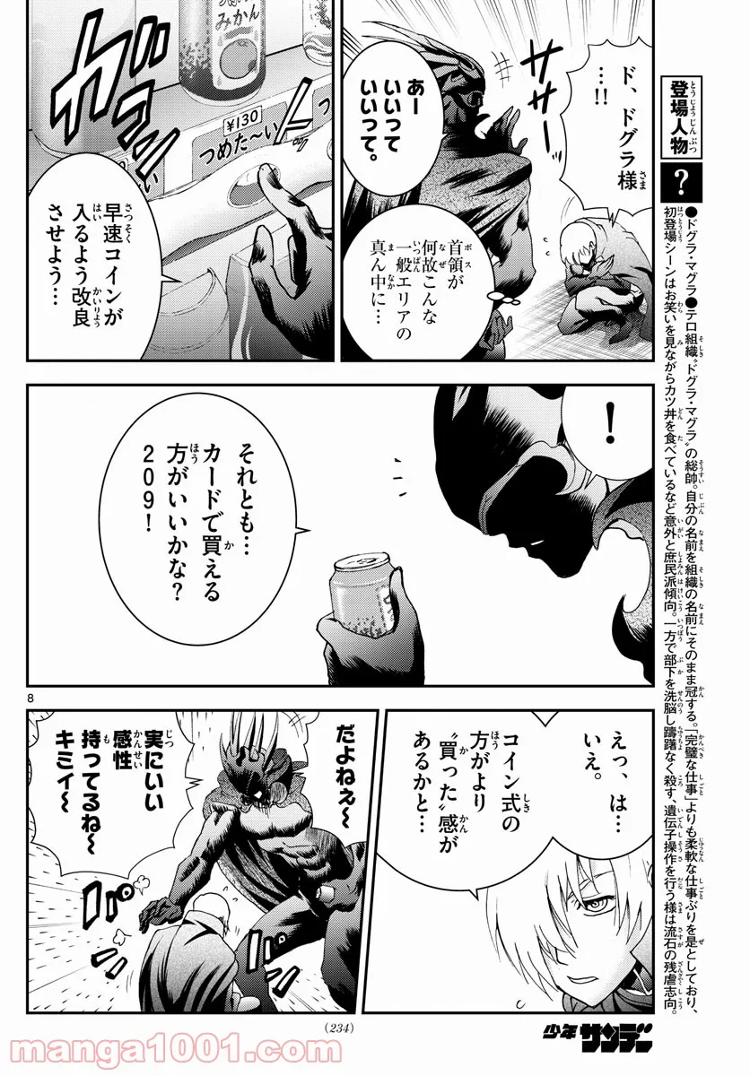 君は008 第188話 - Page 8