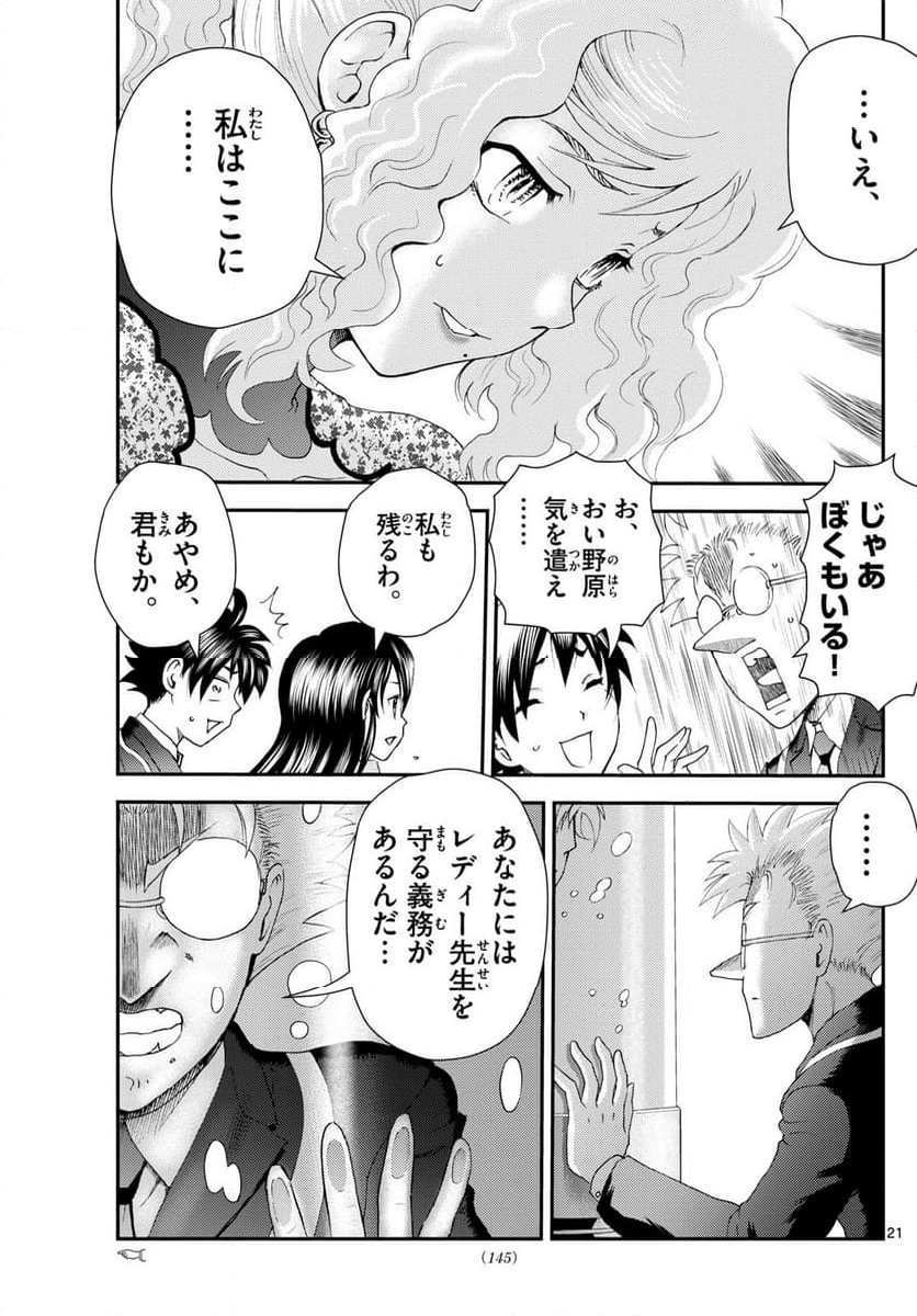 君は008 第286話 - Page 40