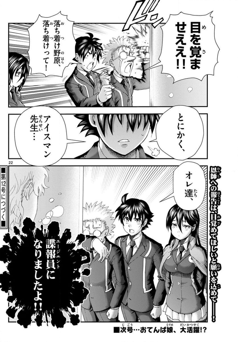 君は008 第286話 - Page 43