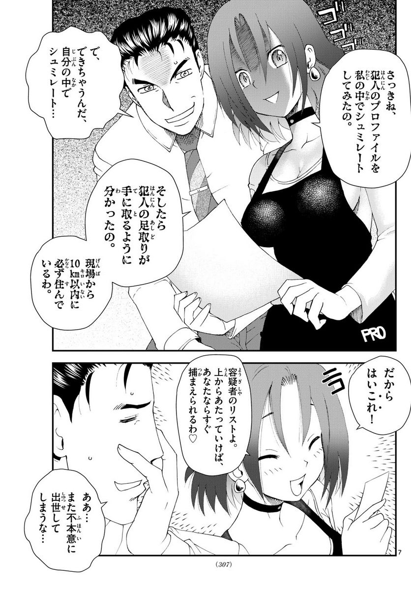 君は008 第255話 - Page 7