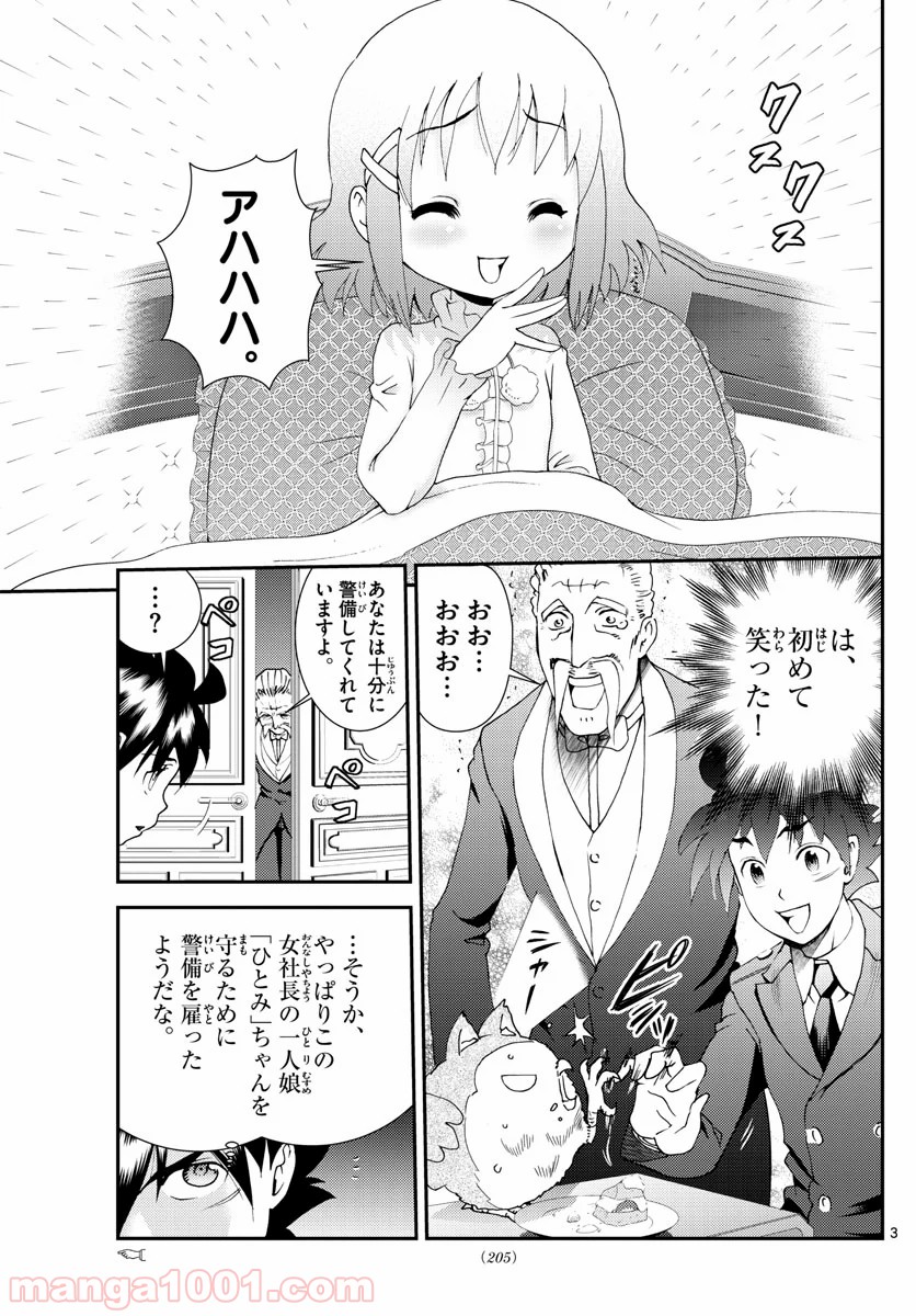 君は008 第118話 - Page 3