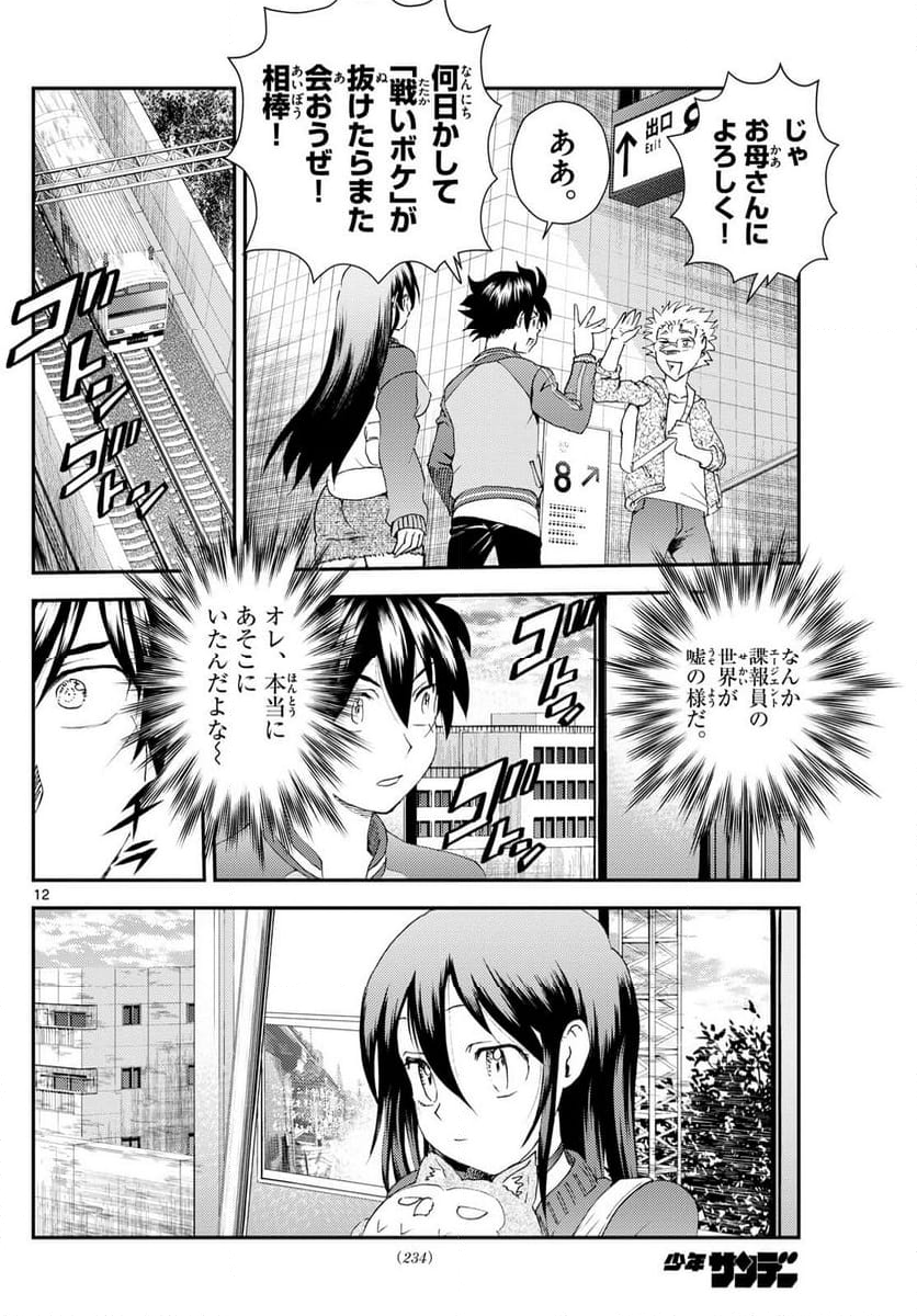 君は008 第298話 - Page 12