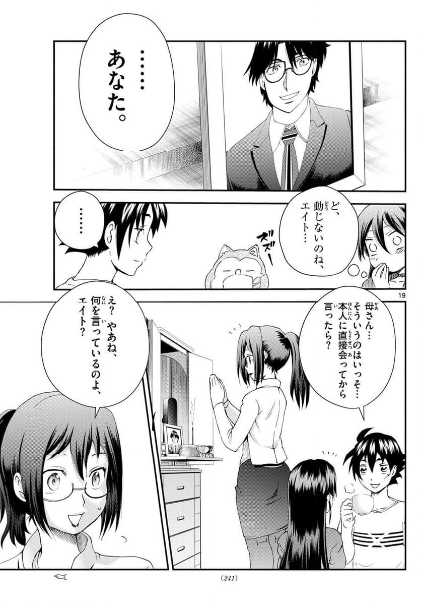 君は008 第298話 - Page 19