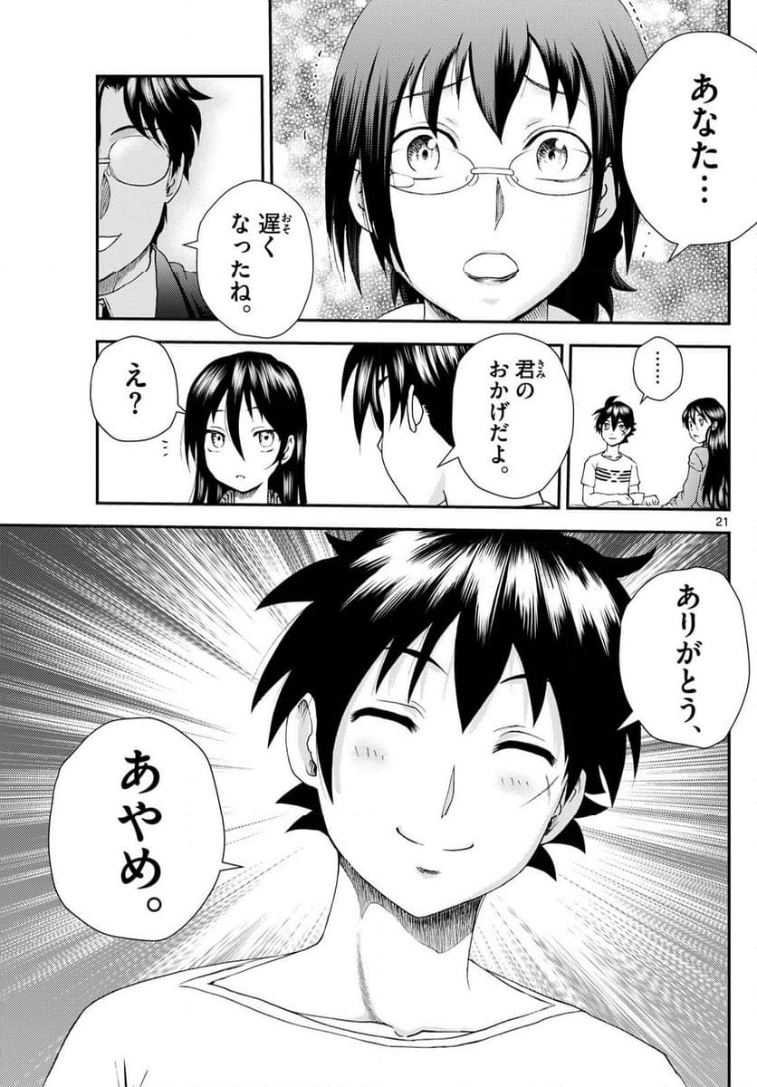 君は008 第298話 - Page 21