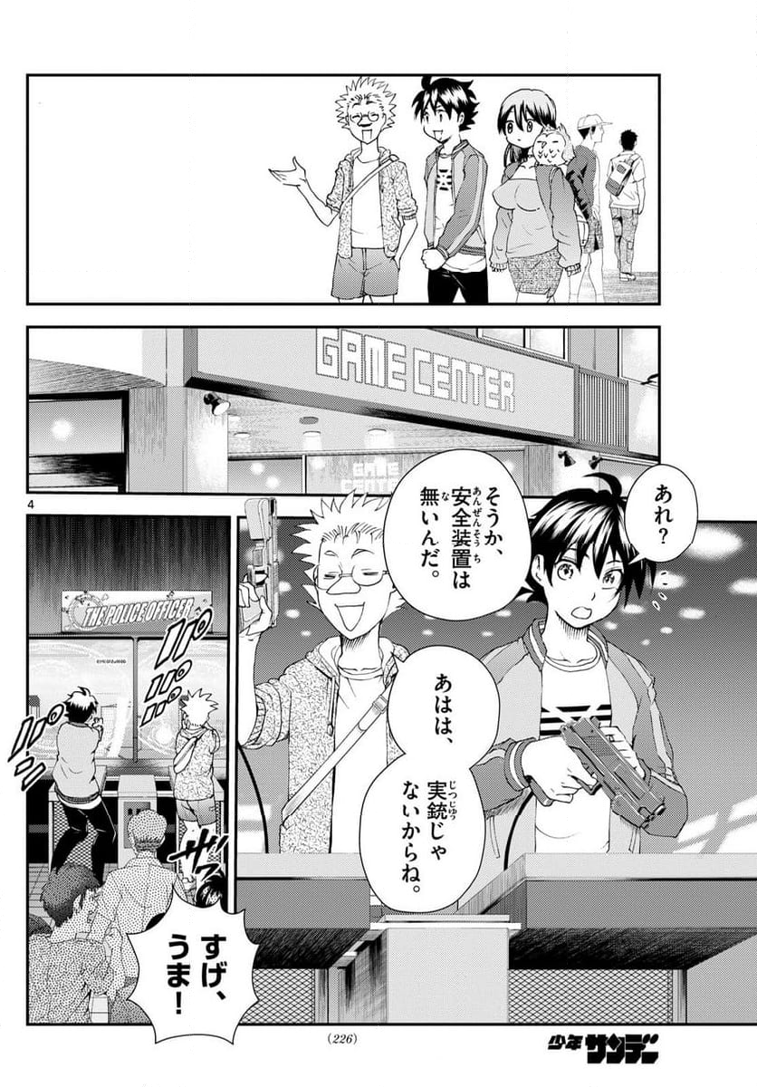 君は008 第298話 - Page 4