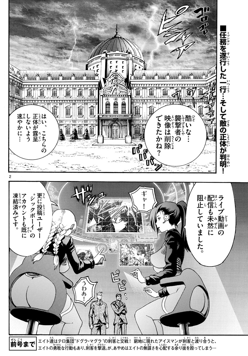 君は008 第33話 - Page 2