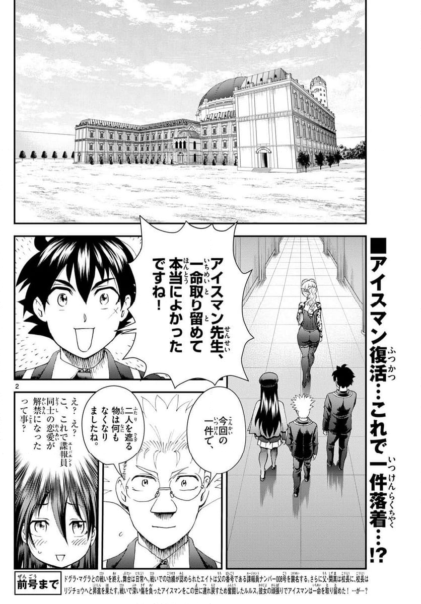 君は008 第291話 - Page 2