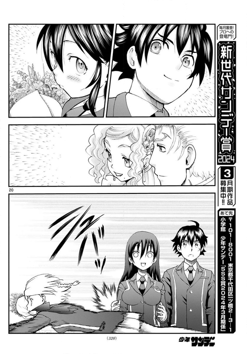 君は008 第291話 - Page 20