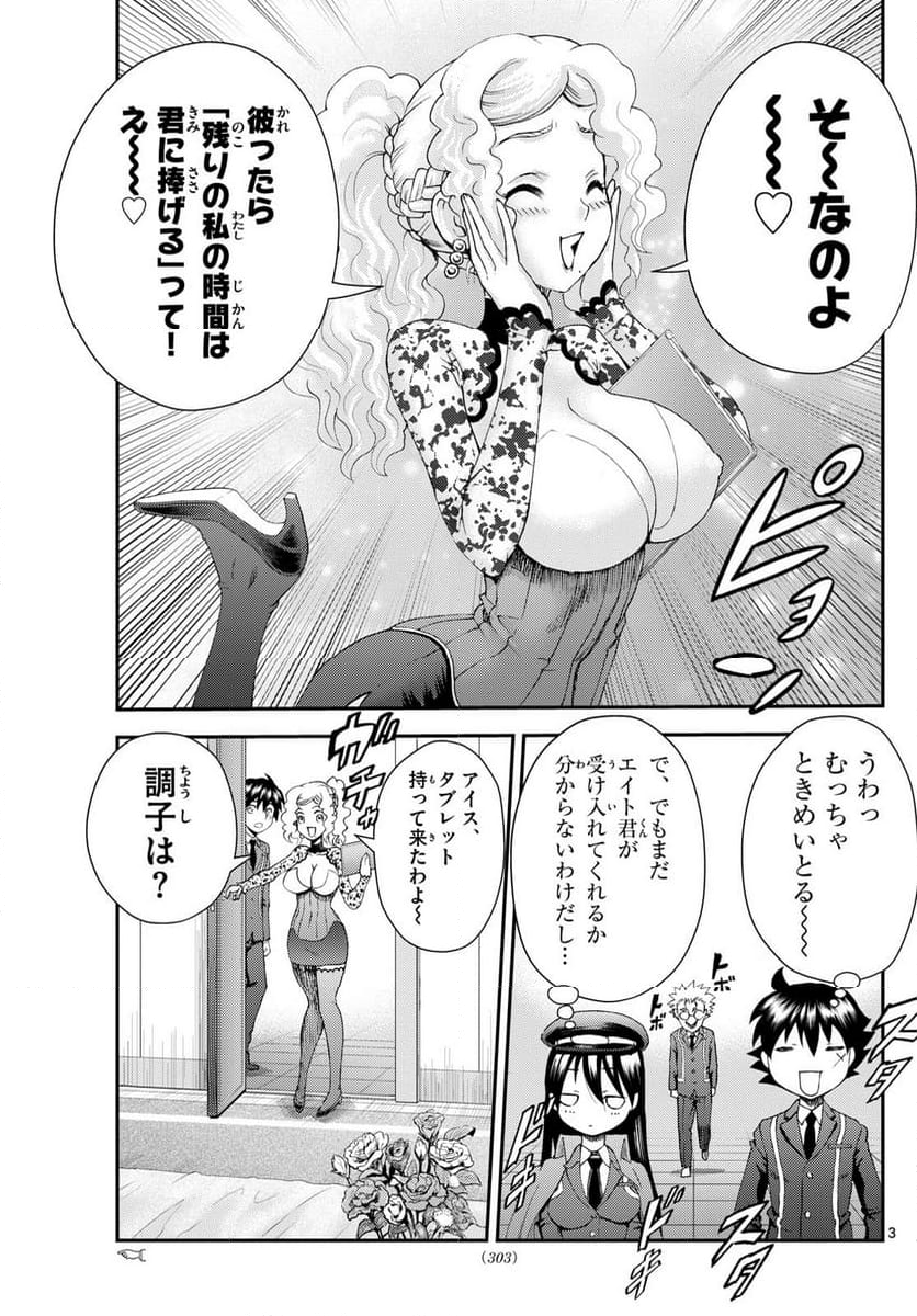 君は008 第291話 - Page 3