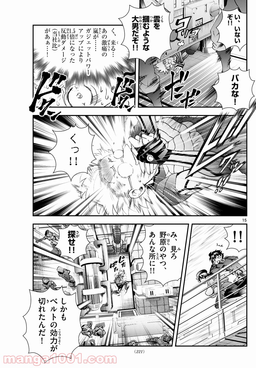 君は008 第148話 - Page 15