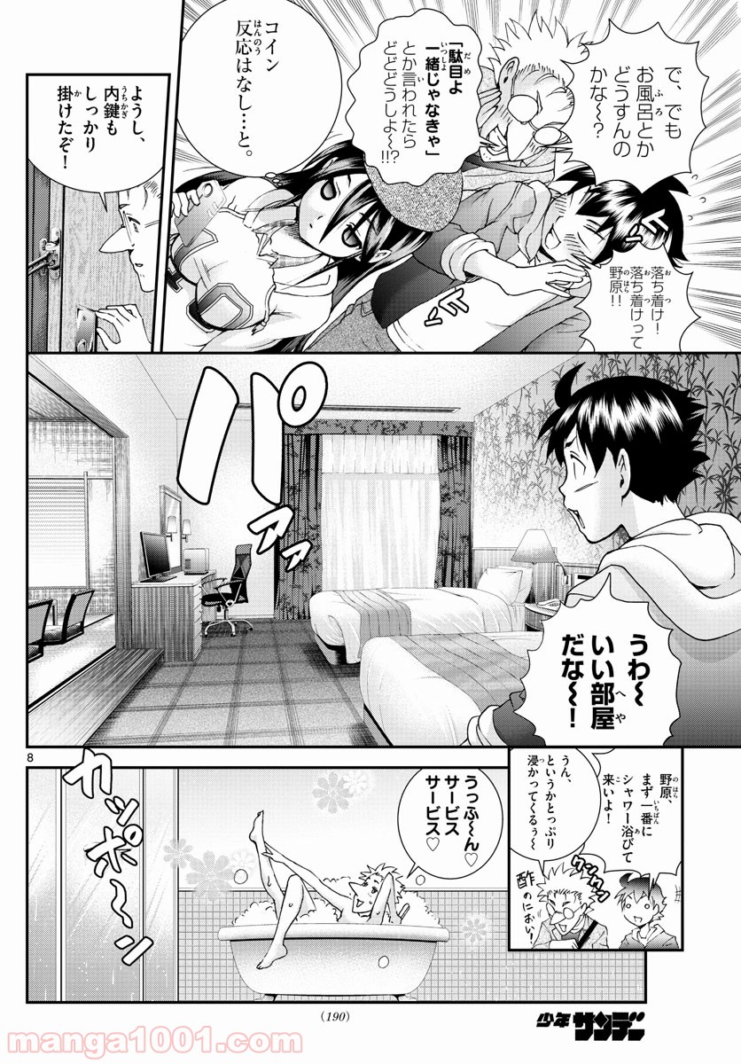 君は008 第65話 - Page 8