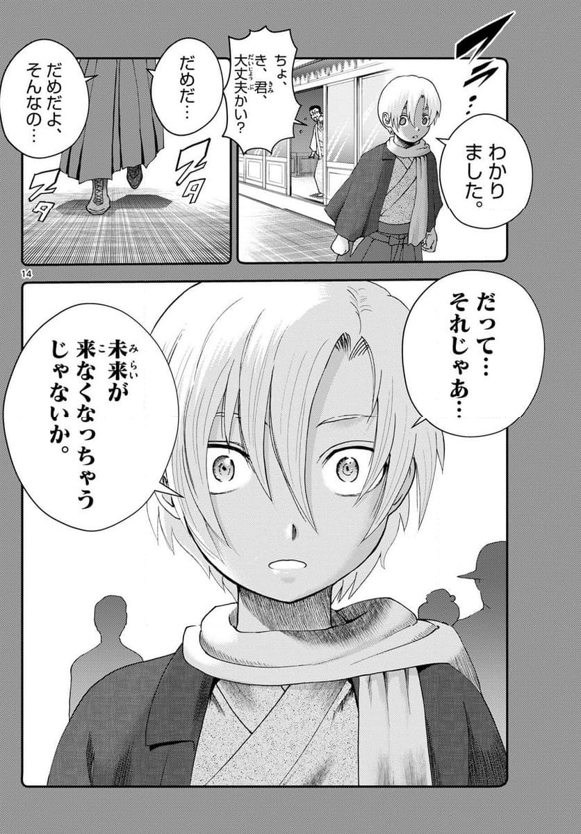 君は008 第278話 - Page 14