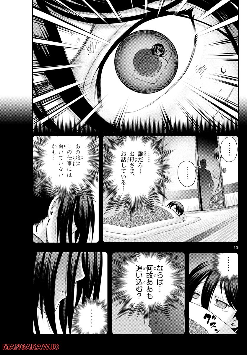 君は008 第222話 - Page 13